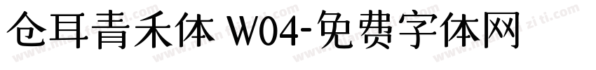 仓耳青禾体 W04字体转换